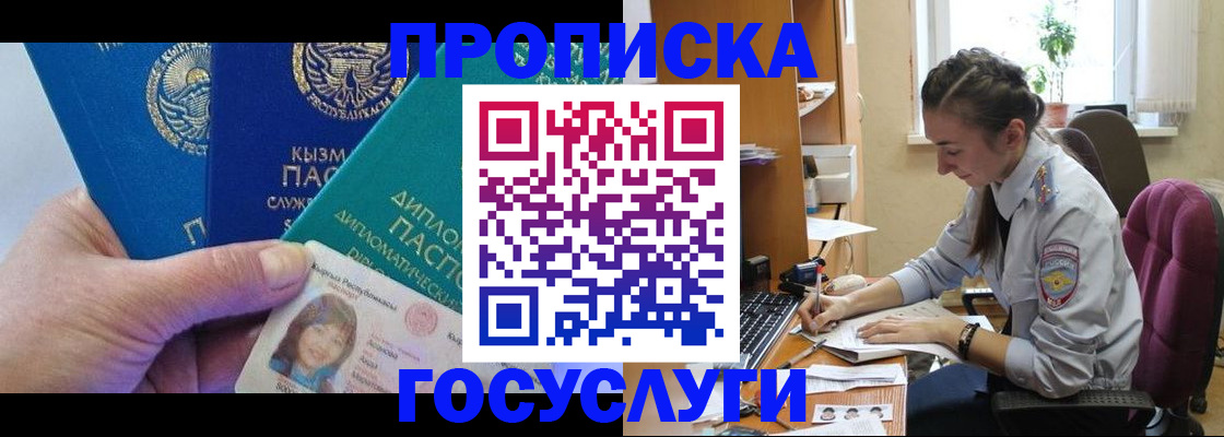 прописка в Кубинке