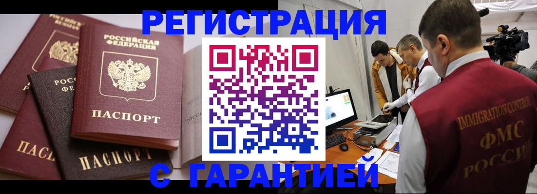 миграционный учет в Кубинке