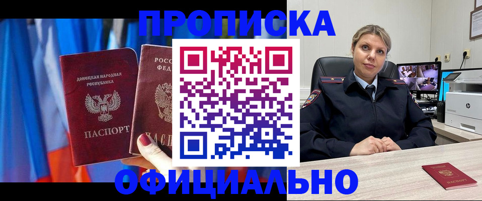 прописка от собственника в Кубинке