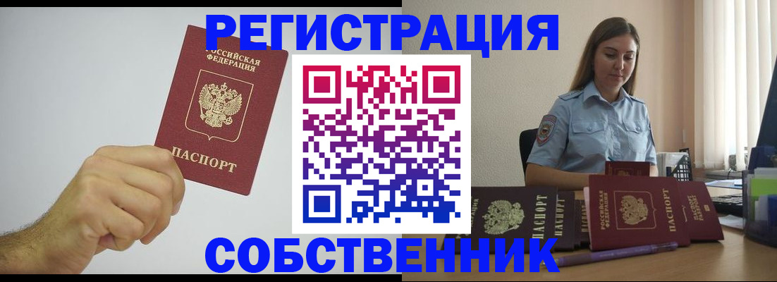 прописка регистрация в Кубинке