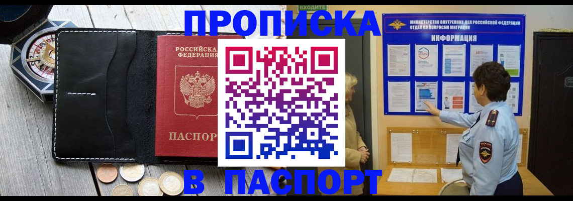 прописка 2025 в Кубинке