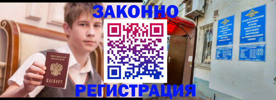 купить прописку в Кубинке