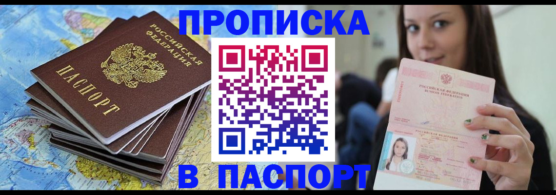 прописка для работы в Кубинке