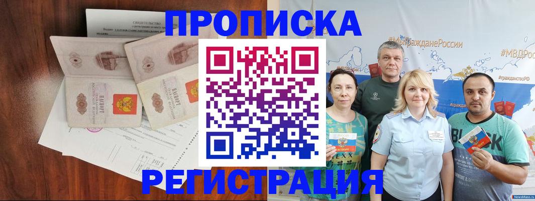 временная регистрация купить в Кубинке