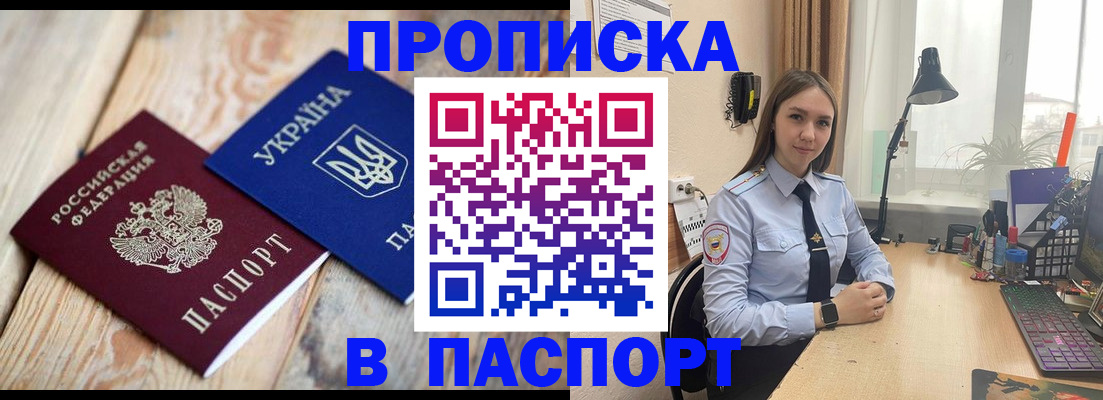 прописка ребенка в Кубинке