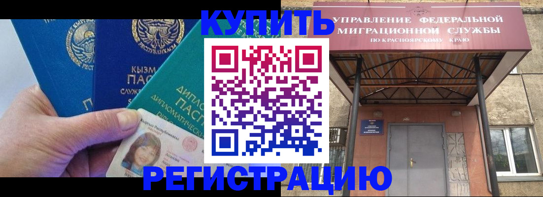 временная регистрация купить в Кубинке